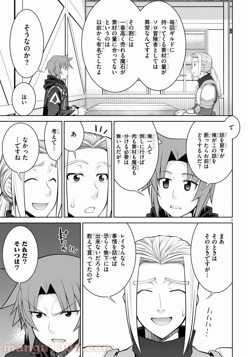 レジェンド (たかの雅治) - 第50話 - Page 5