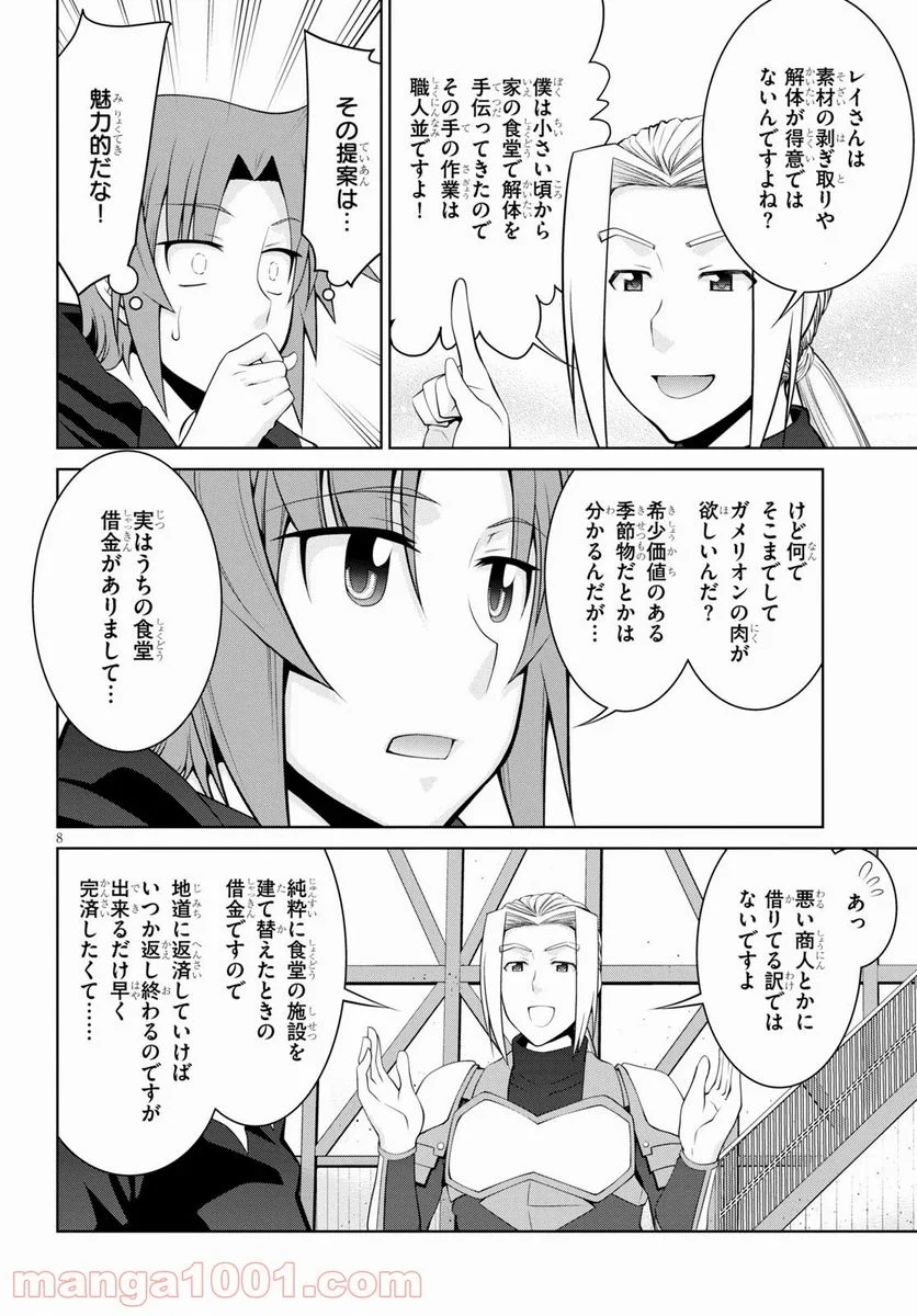 レジェンド (たかの雅治) - 第50話 - Page 8