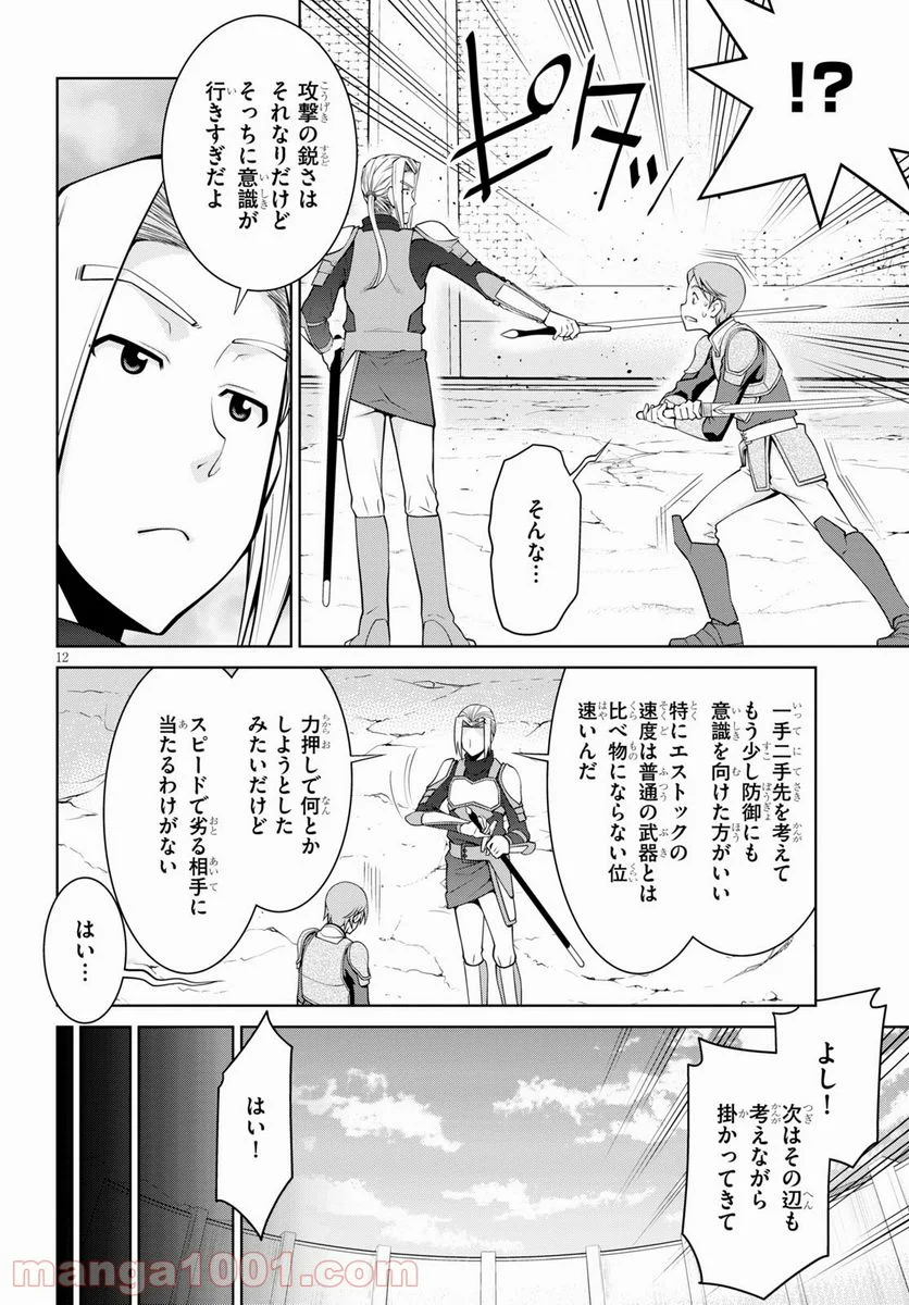 レジェンド (たかの雅治) - 第65話 - Page 12