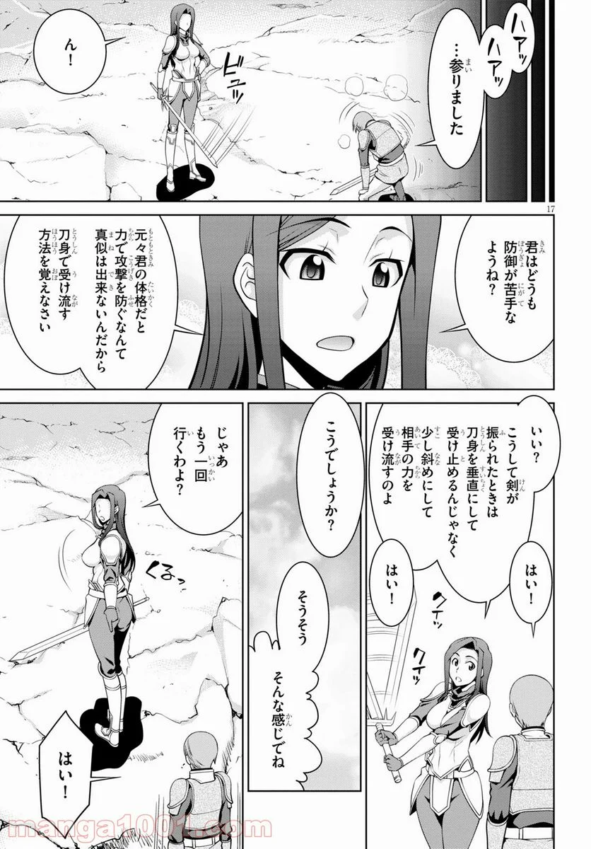 レジェンド (たかの雅治) - 第65話 - Page 17