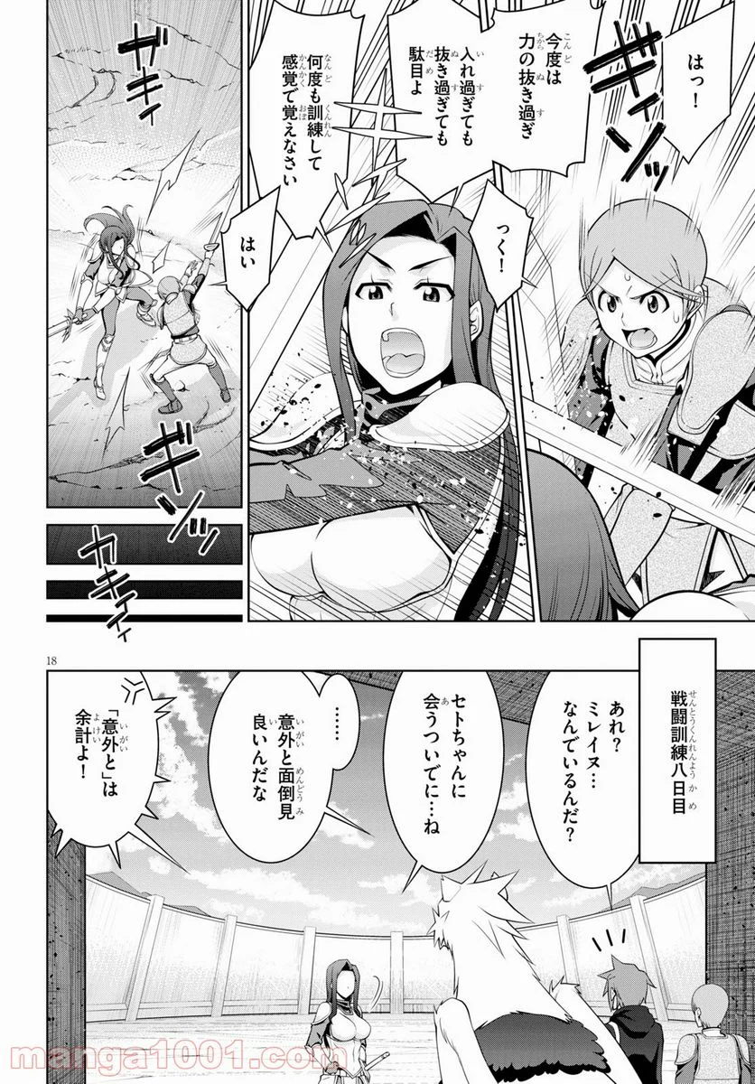 レジェンド (たかの雅治) - 第65話 - Page 18