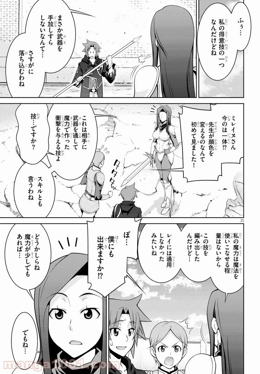 レジェンド (たかの雅治) - 第65話 - Page 21