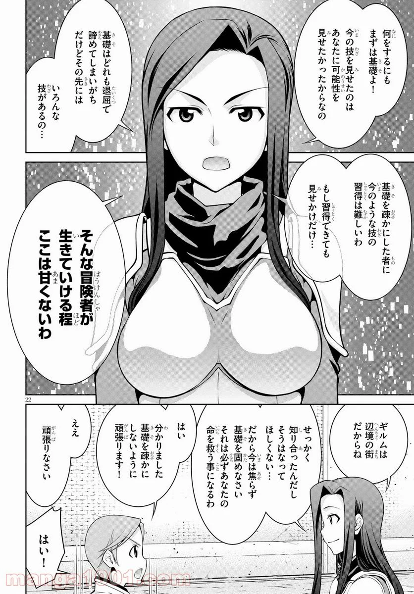 レジェンド (たかの雅治) - 第65話 - Page 22