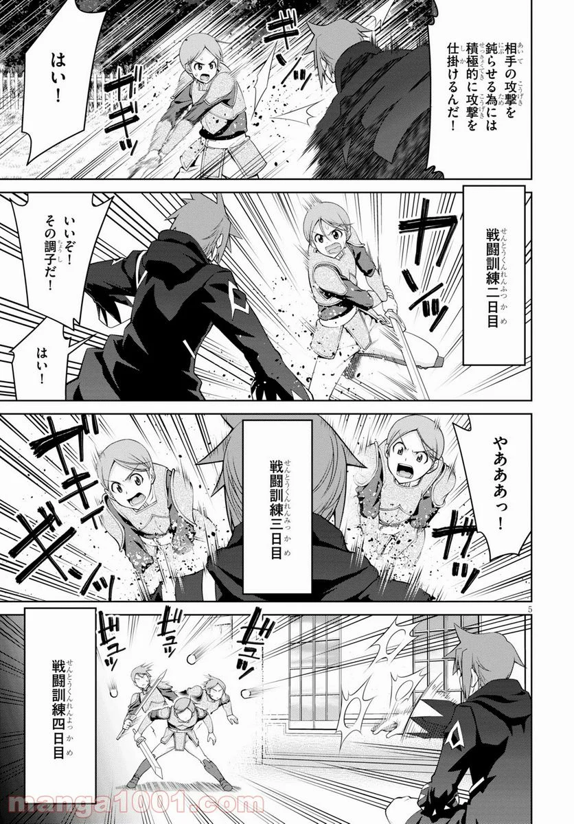 レジェンド (たかの雅治) - 第65話 - Page 5