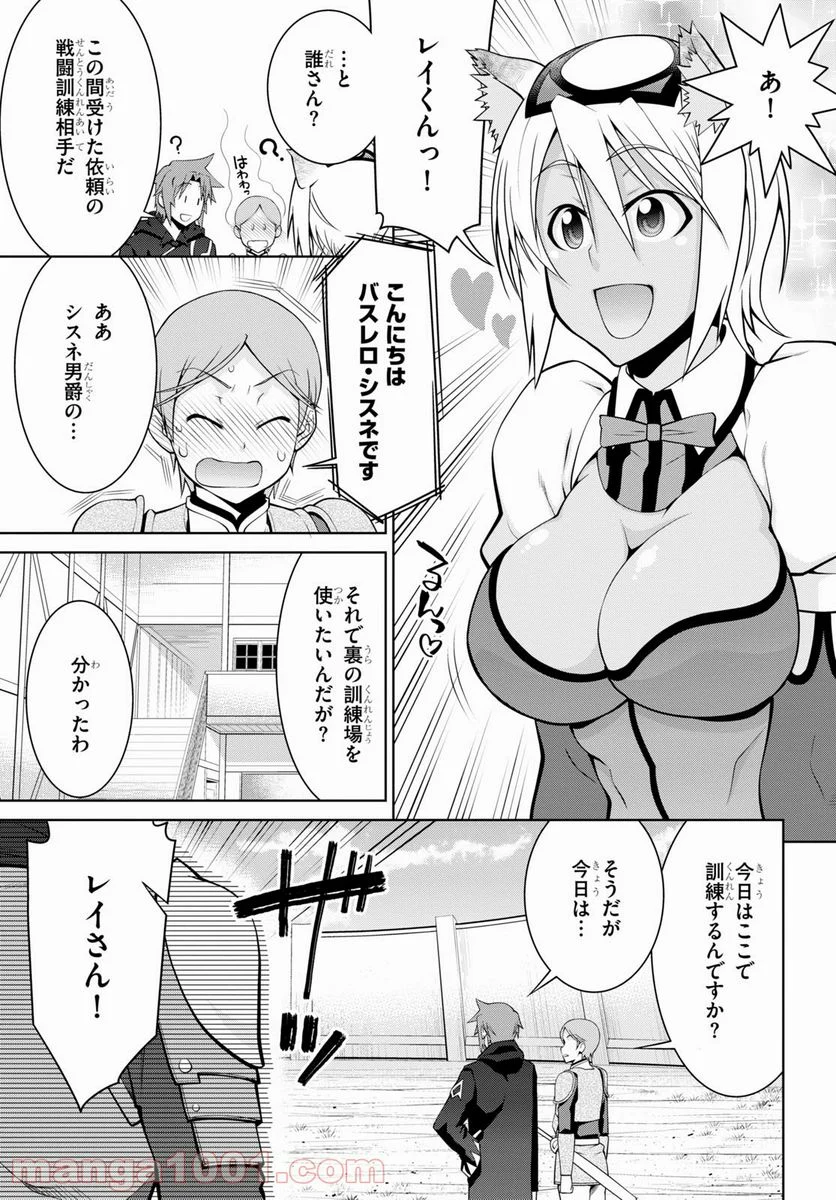 レジェンド (たかの雅治) - 第65話 - Page 9