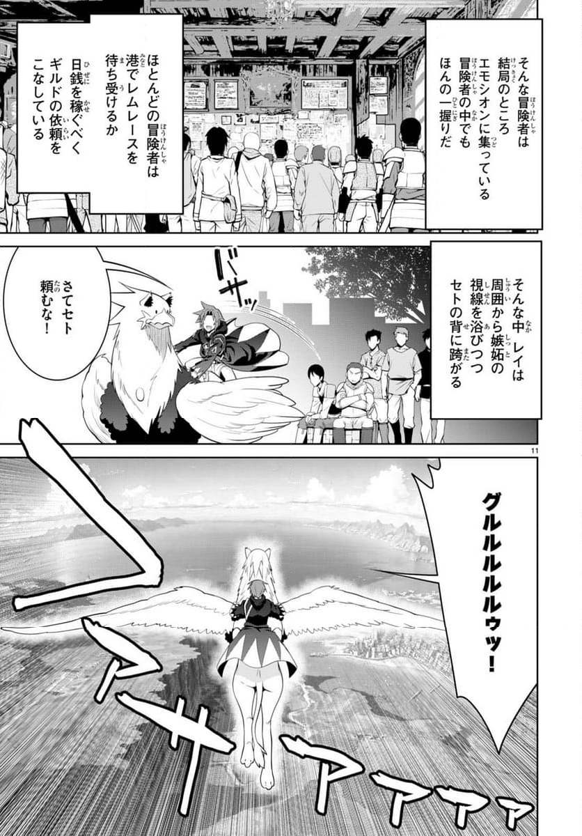 レジェンド (たかの雅治) - 第96話 - Page 11