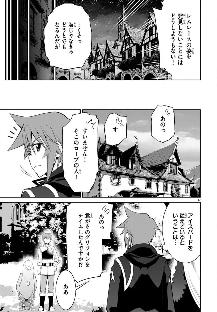 レジェンド (たかの雅治) - 第96話 - Page 17