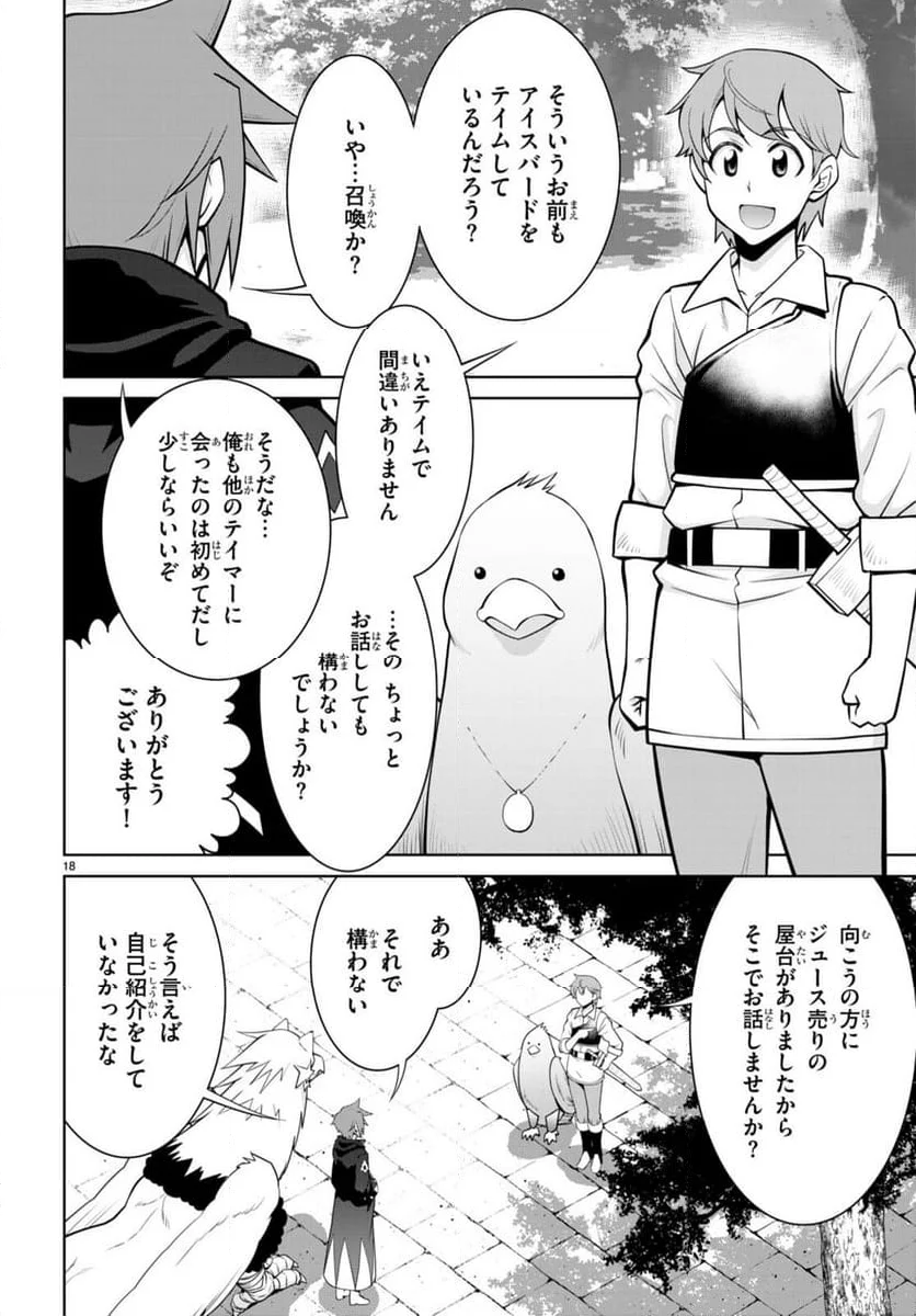 レジェンド (たかの雅治) - 第96話 - Page 18