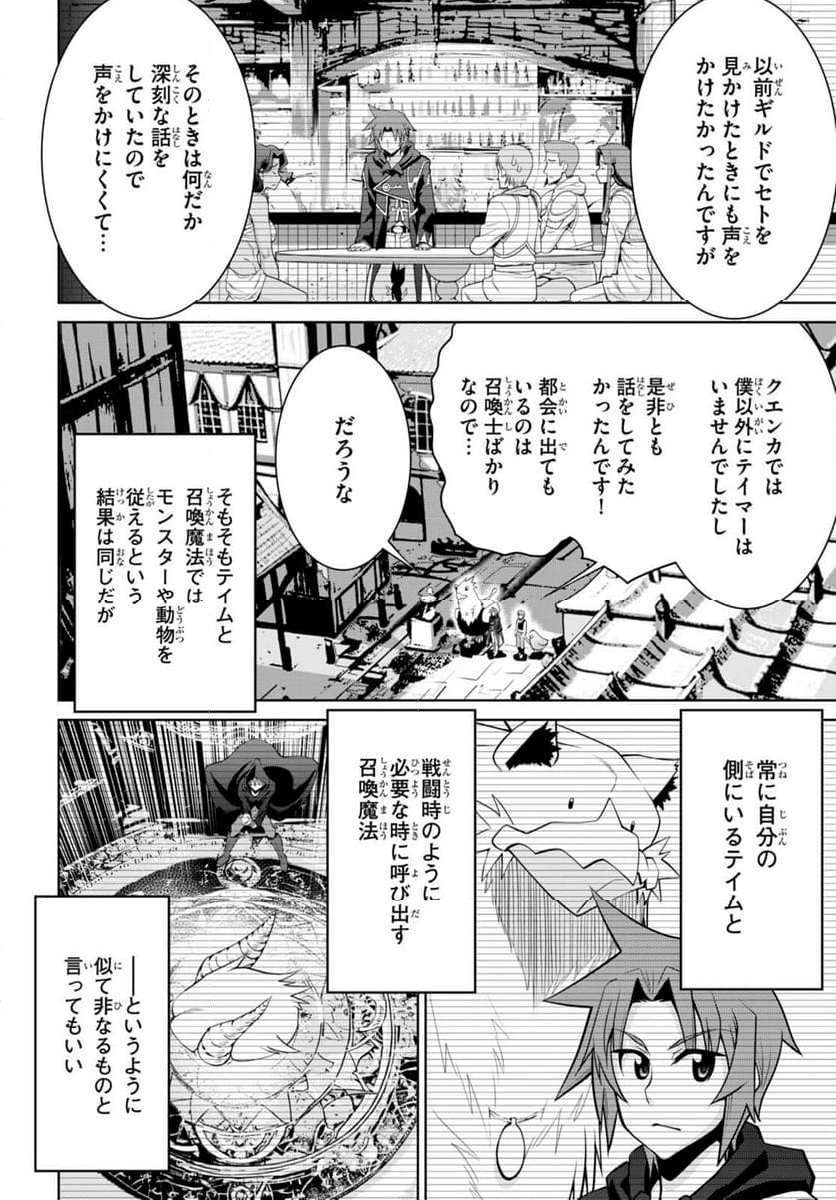 レジェンド (たかの雅治) - 第96話 - Page 20