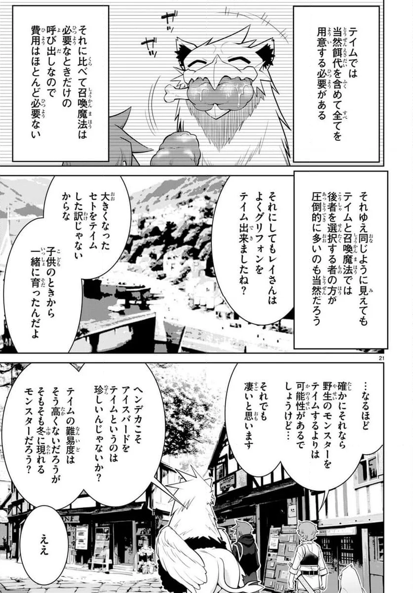 レジェンド (たかの雅治) - 第96話 - Page 21