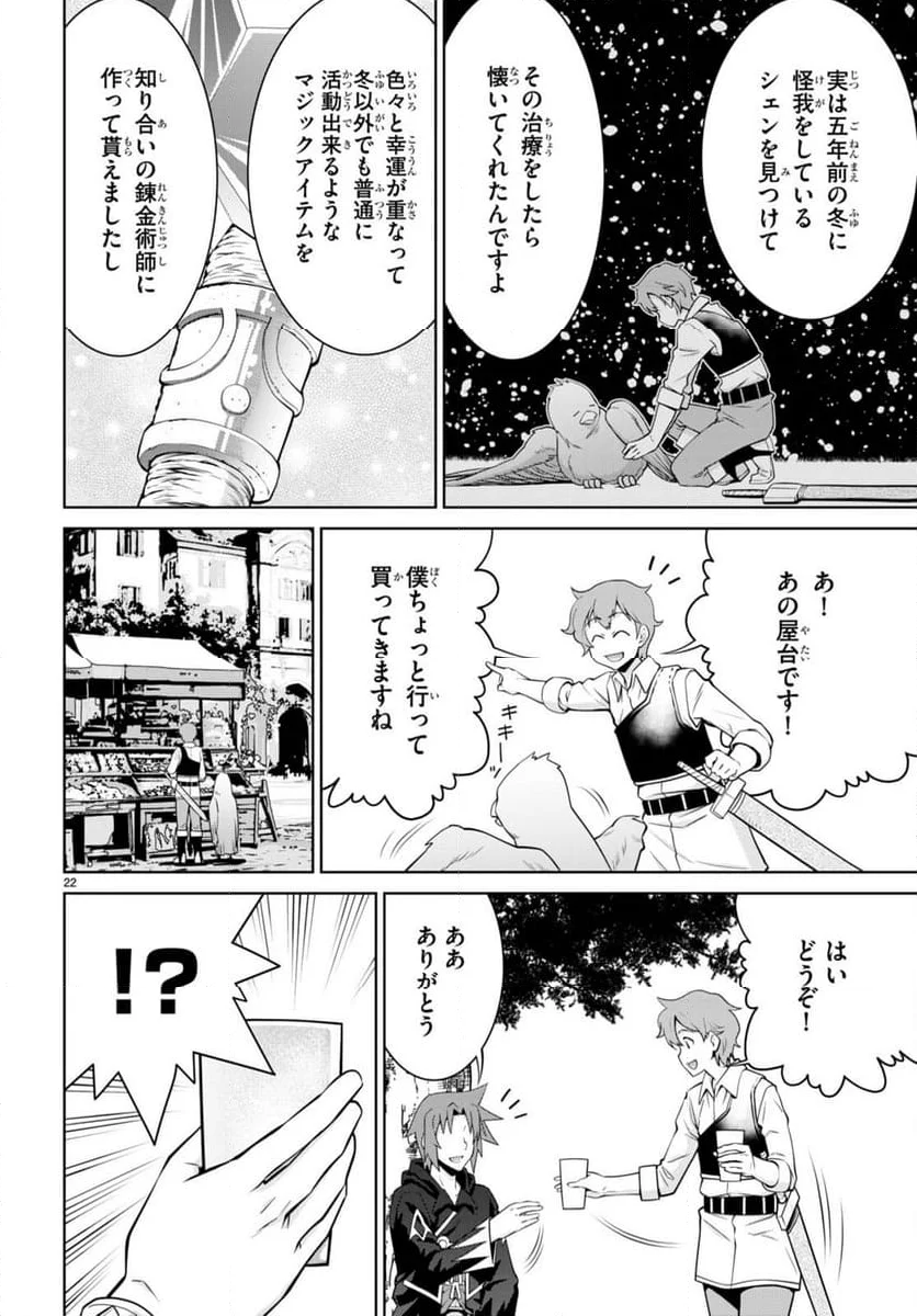 レジェンド (たかの雅治) - 第96話 - Page 22