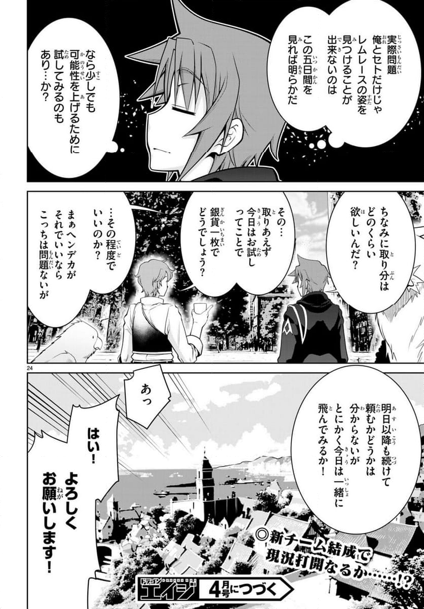 レジェンド (たかの雅治) - 第96話 - Page 24