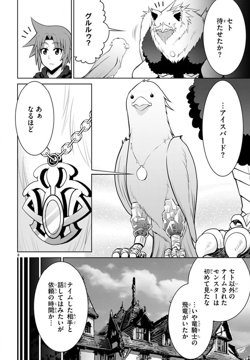 レジェンド (たかの雅治) - 第96話 - Page 8