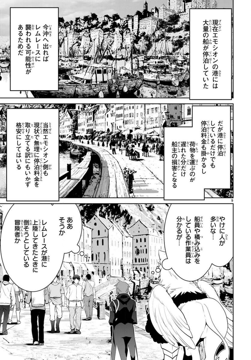 レジェンド (たかの雅治) - 第96話 - Page 9