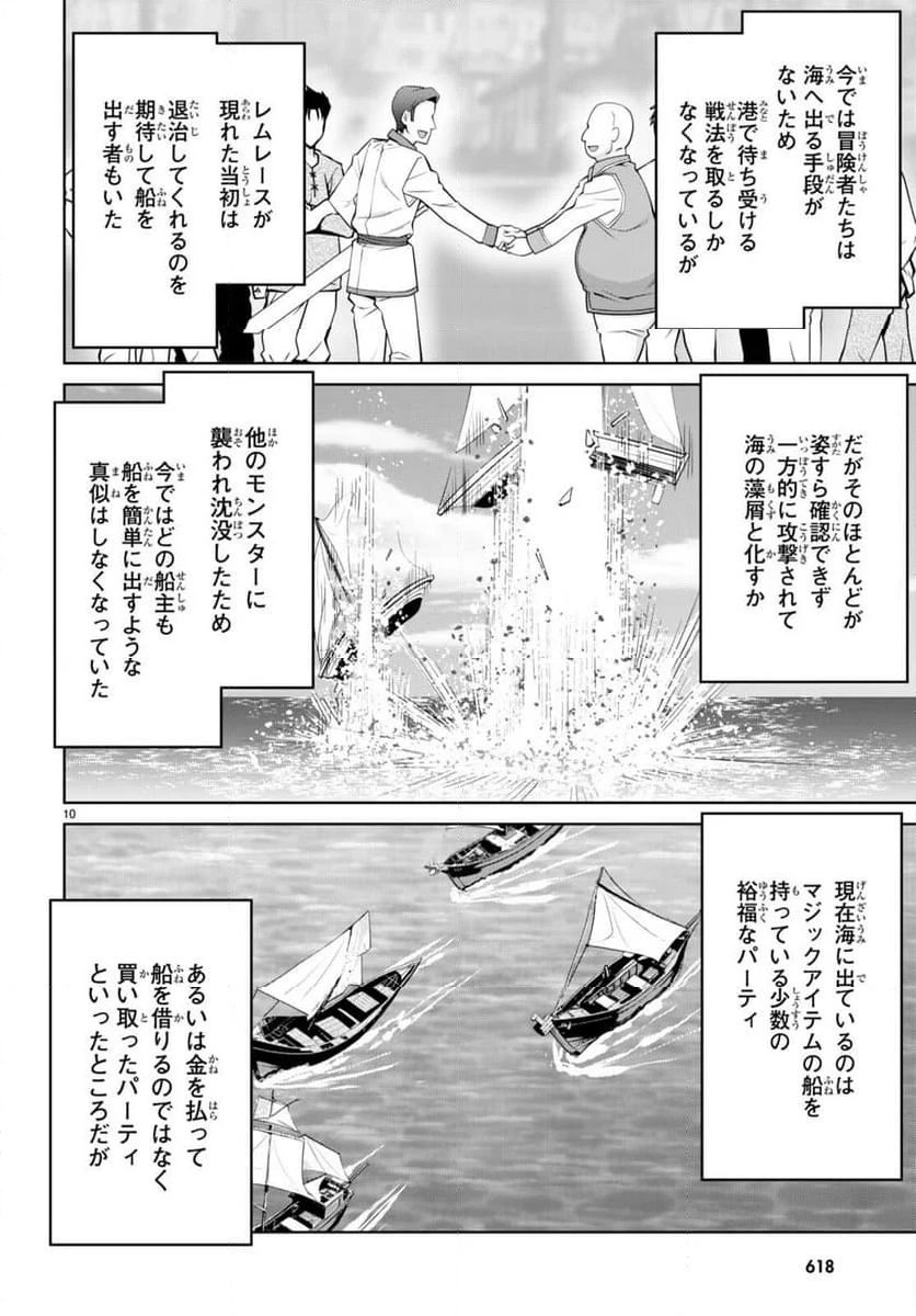 レジェンド (たかの雅治) - 第96話 - Page 10