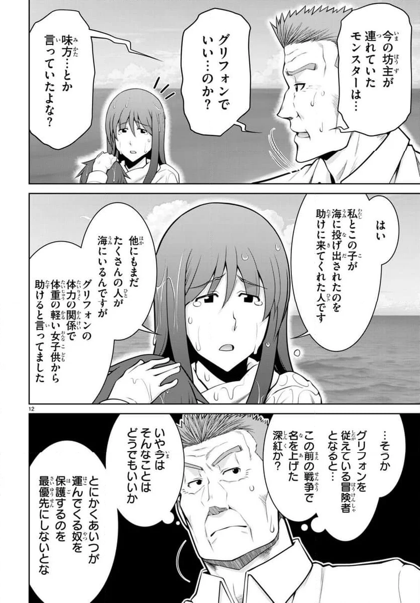 レジェンド (たかの雅治) - 第94話 - Page 12