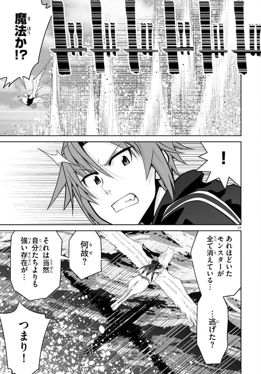 レジェンド (たかの雅治) - 第94話 - Page 17