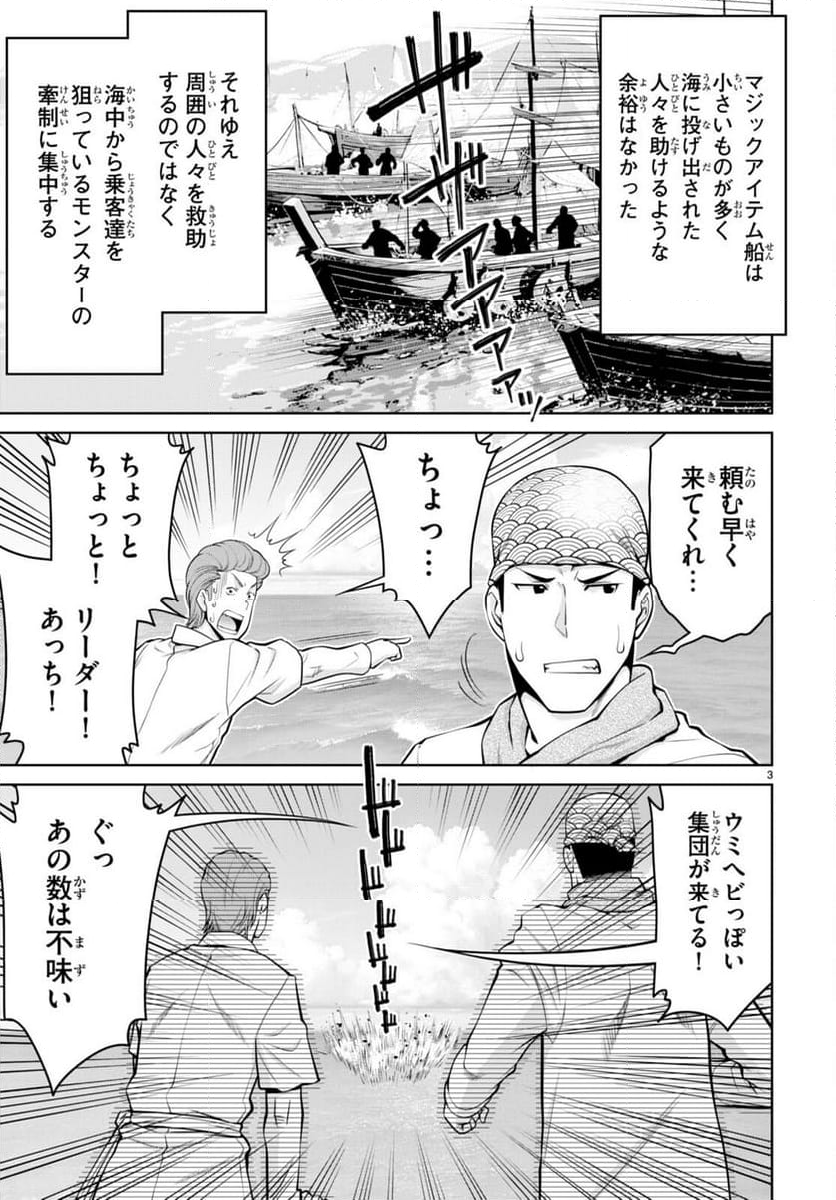 レジェンド (たかの雅治) - 第94話 - Page 3