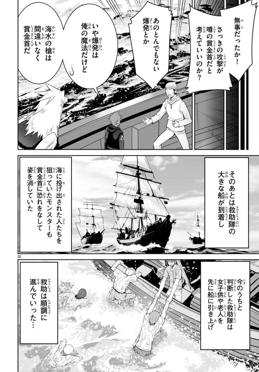 レジェンド (たかの雅治) - 第94話 - Page 22