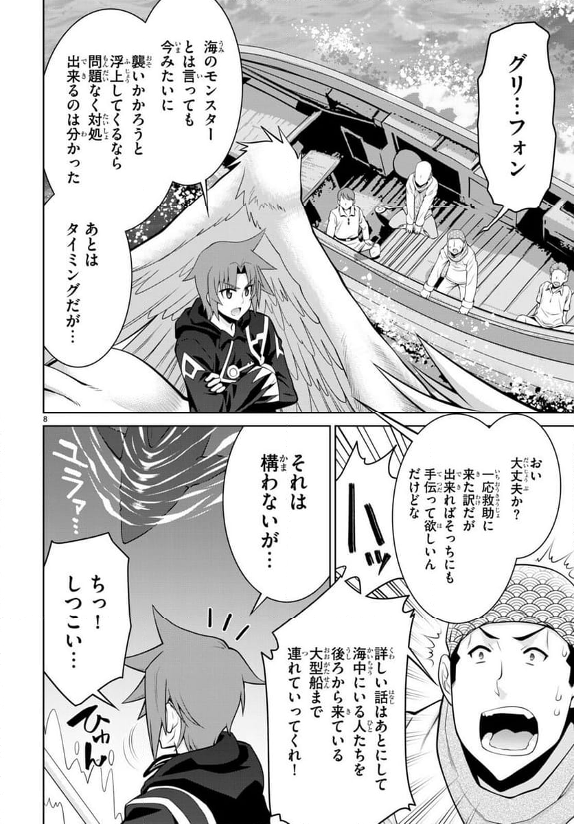 レジェンド (たかの雅治) - 第94話 - Page 8