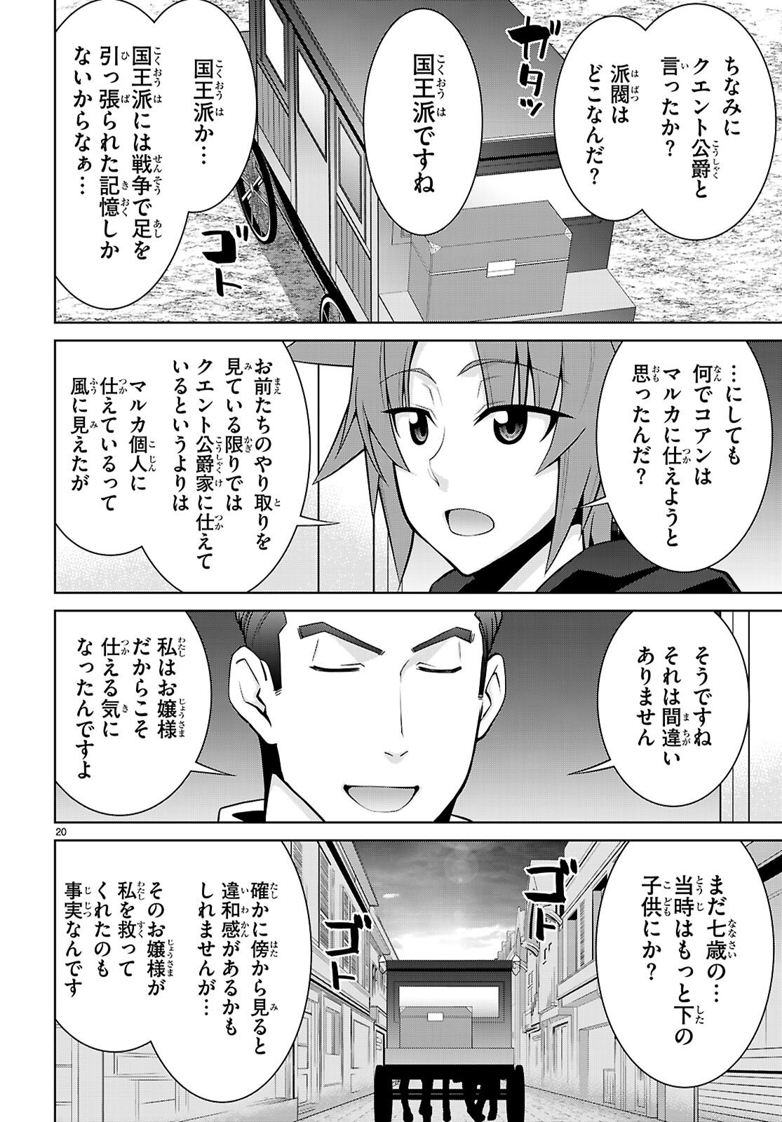 レジェンド (たかの雅治) - 第103話 - Page 22