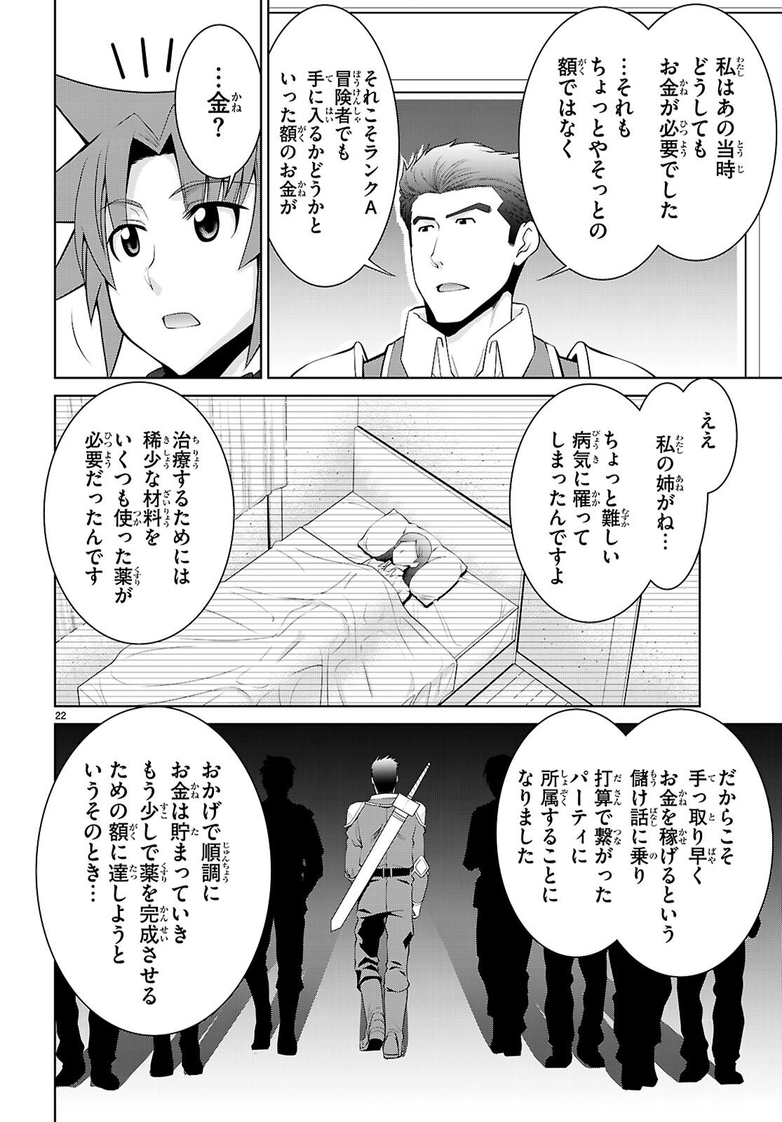 レジェンド (たかの雅治) - 第103話 - Page 24