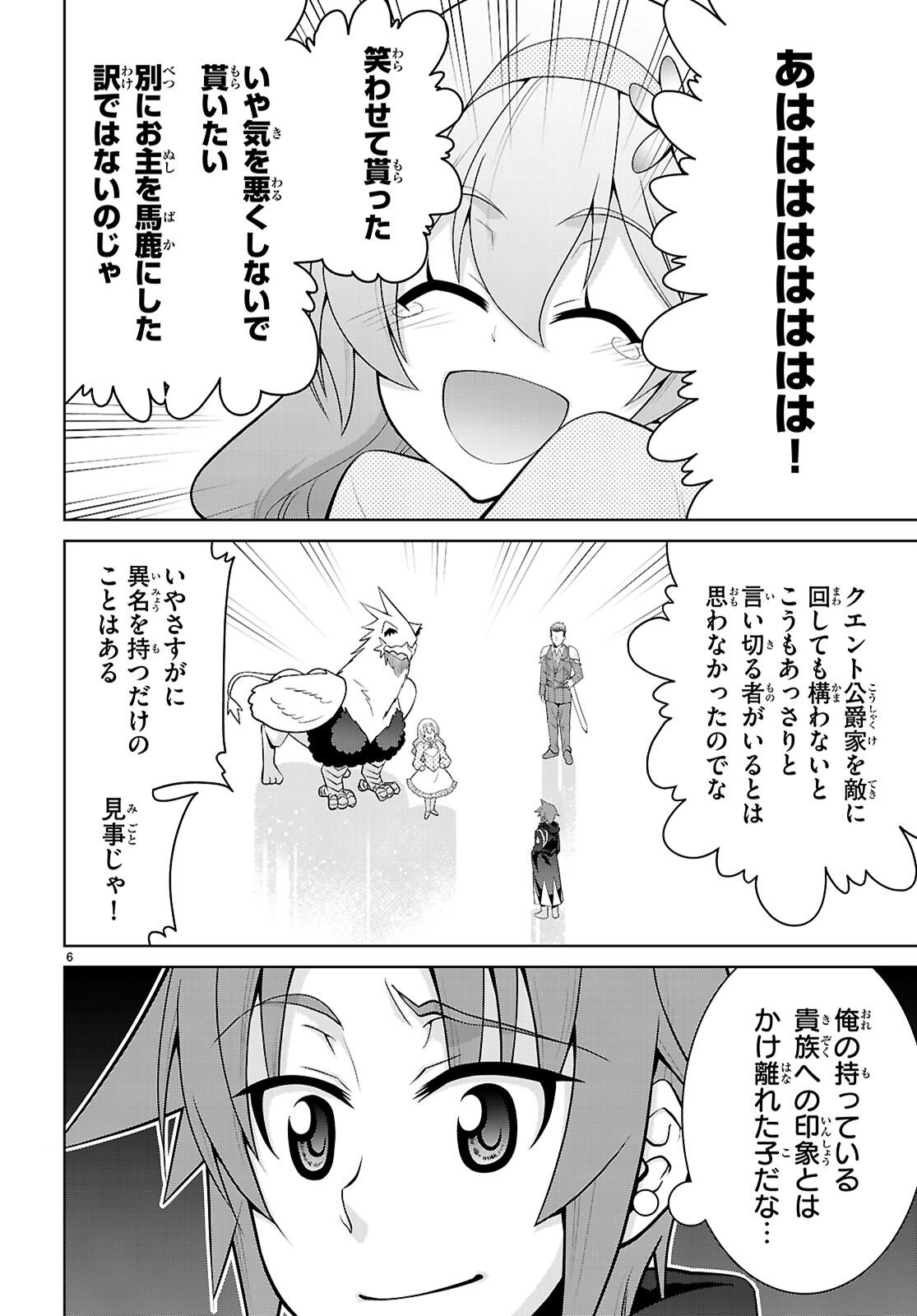 レジェンド (たかの雅治) - 第103話 - Page 8