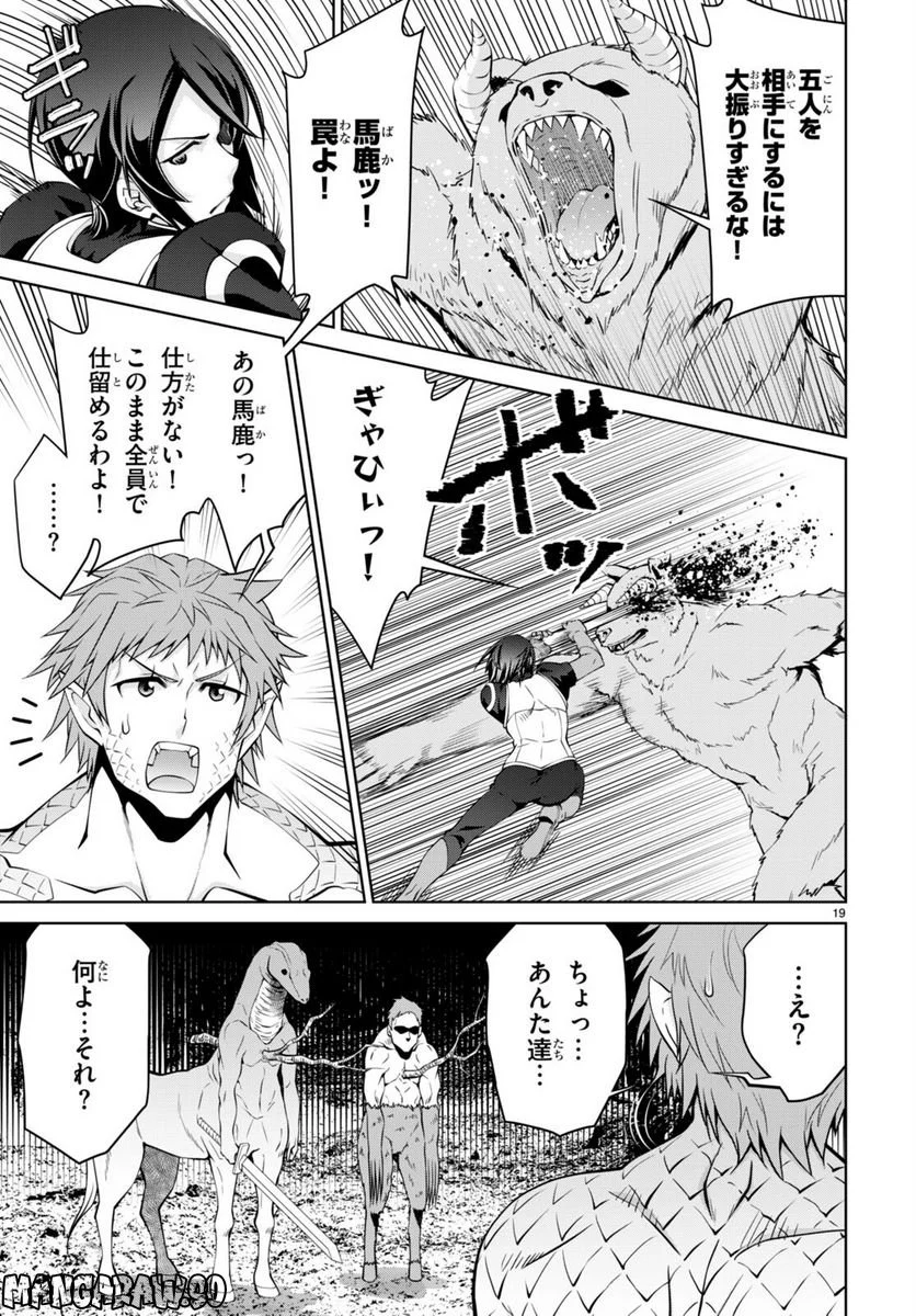 レジェンド (たかの雅治) - 第84話 - Page 19