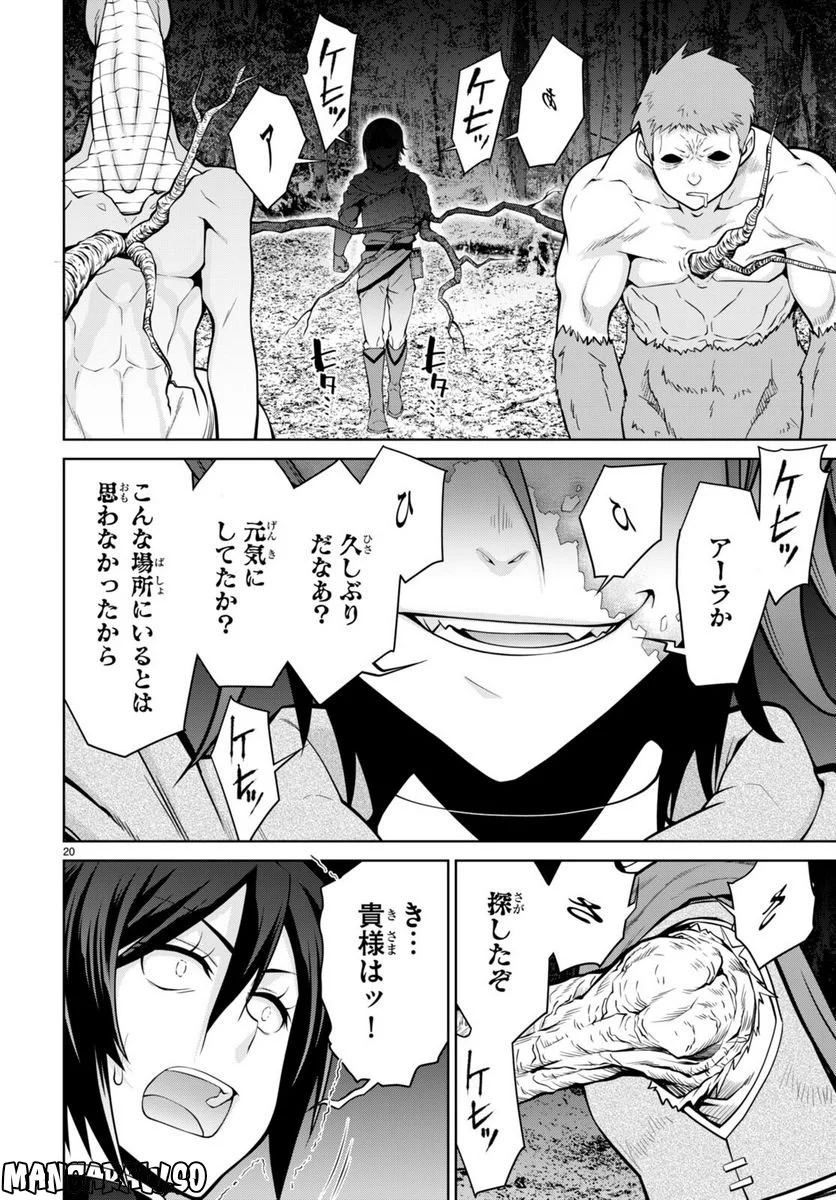 レジェンド (たかの雅治) - 第84話 - Page 20