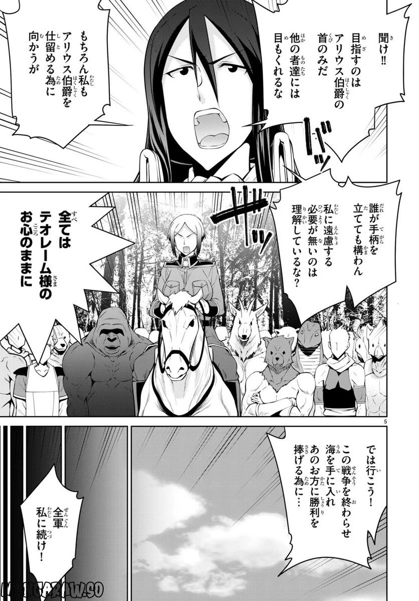 レジェンド (たかの雅治) - 第84話 - Page 5