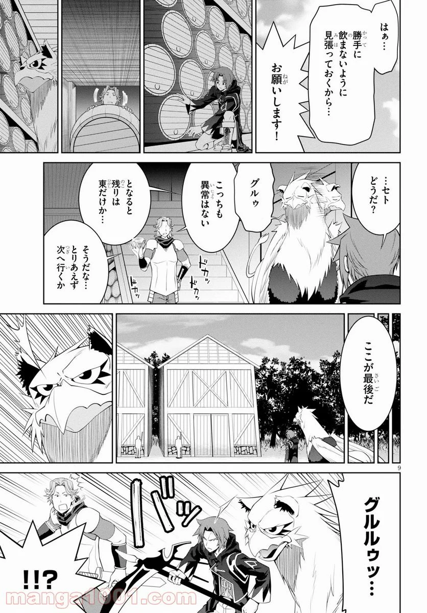 レジェンド (たかの雅治) - 第55話 - Page 11