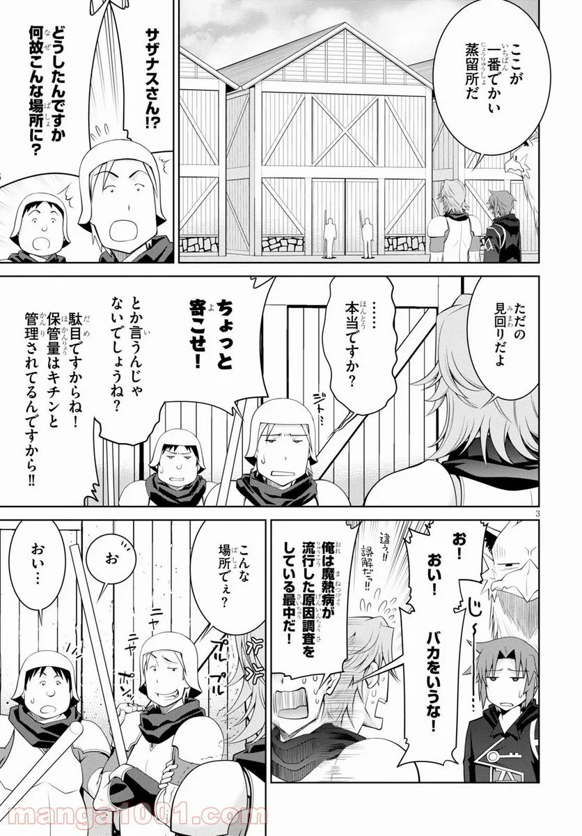 レジェンド (たかの雅治) - 第55話 - Page 5