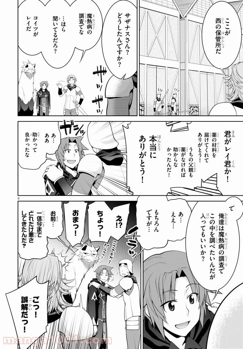 レジェンド (たかの雅治) - 第55話 - Page 10