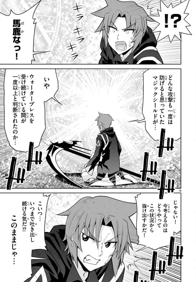 レジェンド (たかの雅治) - 第99話 - Page 19