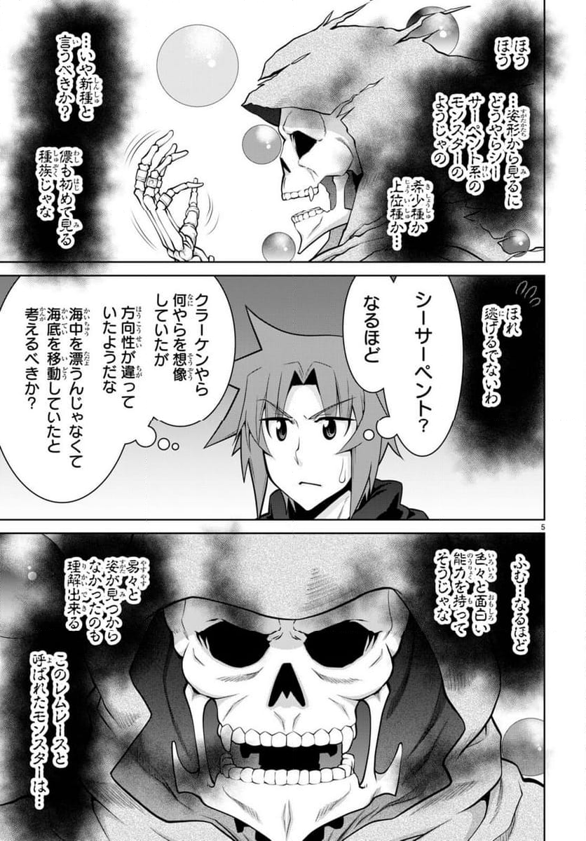 レジェンド (たかの雅治) - 第99話 - Page 5