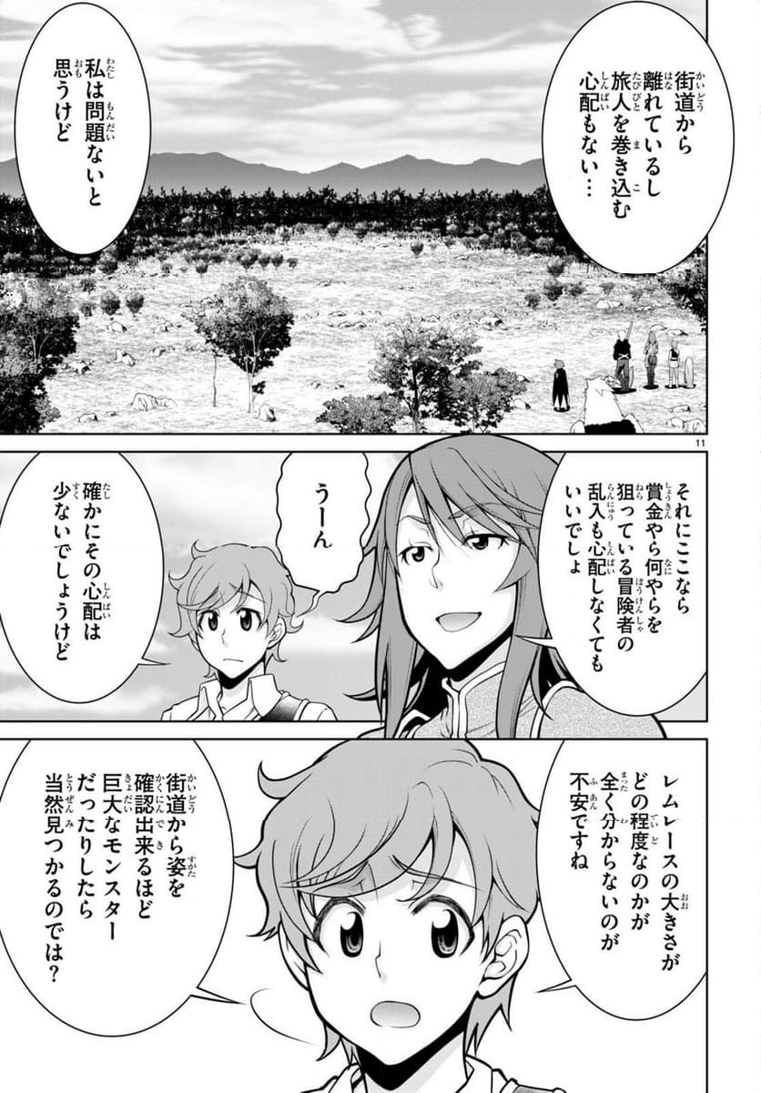 レジェンド (たかの雅治) - 第98話 - Page 11