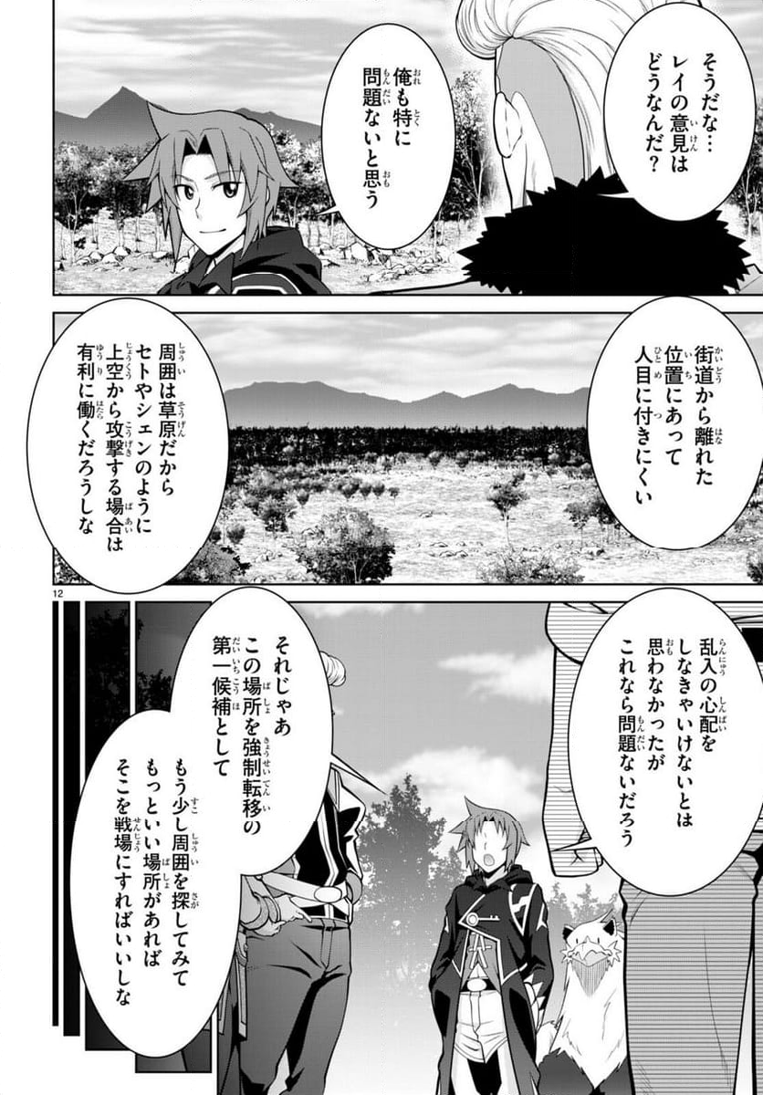 レジェンド (たかの雅治) - 第98話 - Page 12