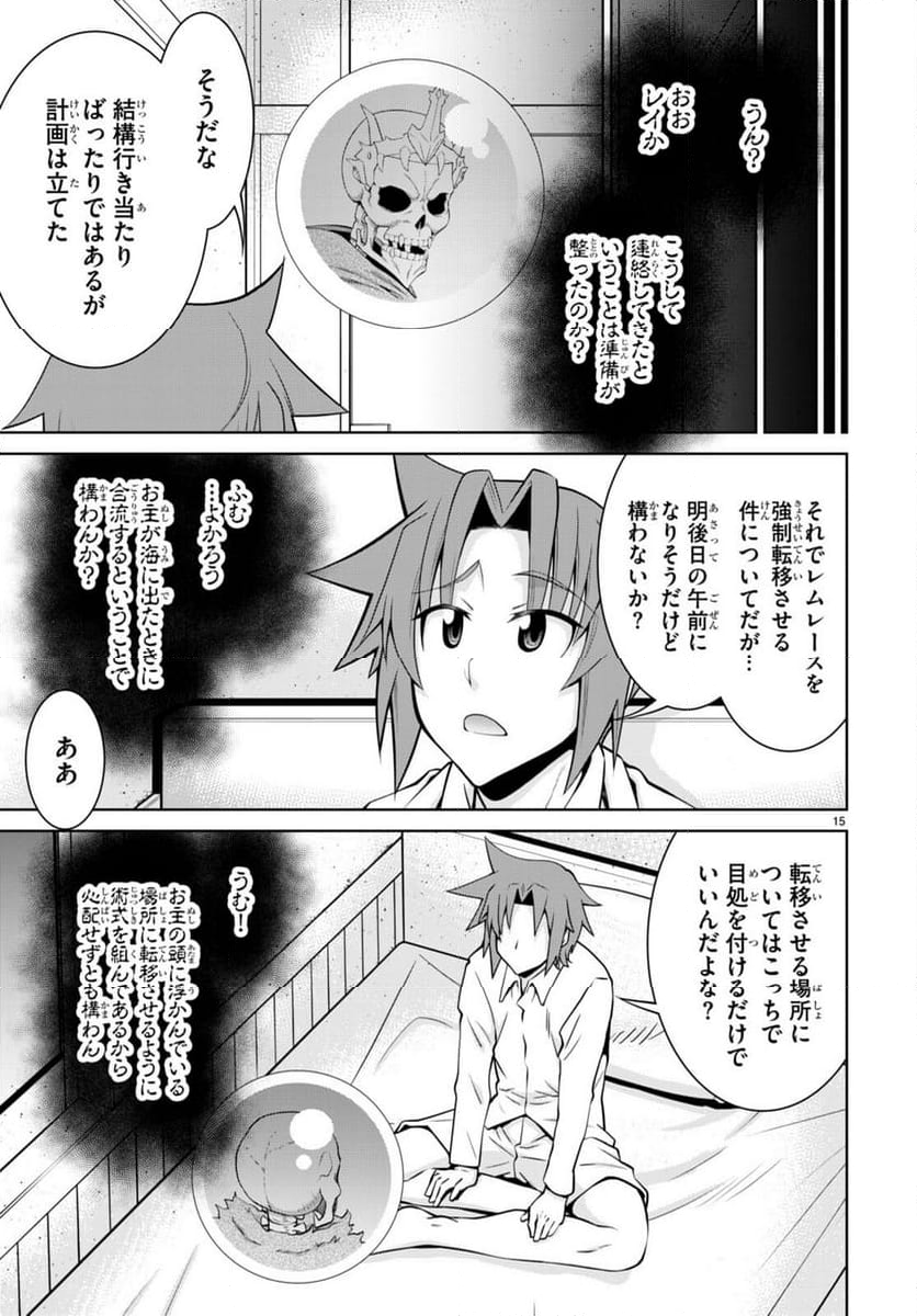 レジェンド (たかの雅治) - 第98話 - Page 15