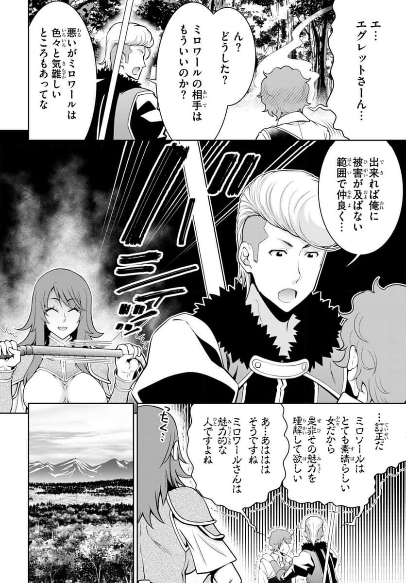 レジェンド (たかの雅治) - 第98話 - Page 18