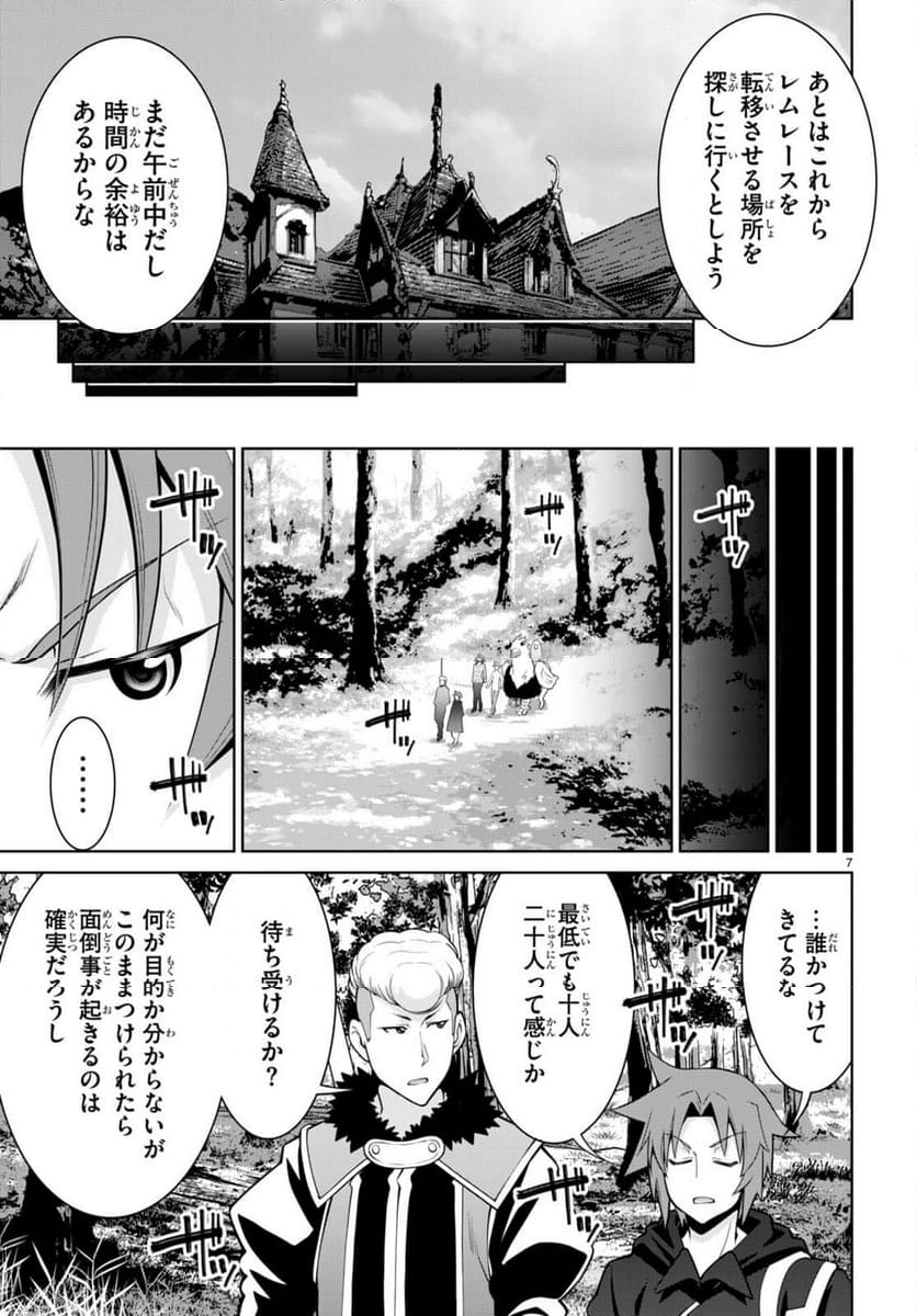 レジェンド (たかの雅治) - 第98話 - Page 7