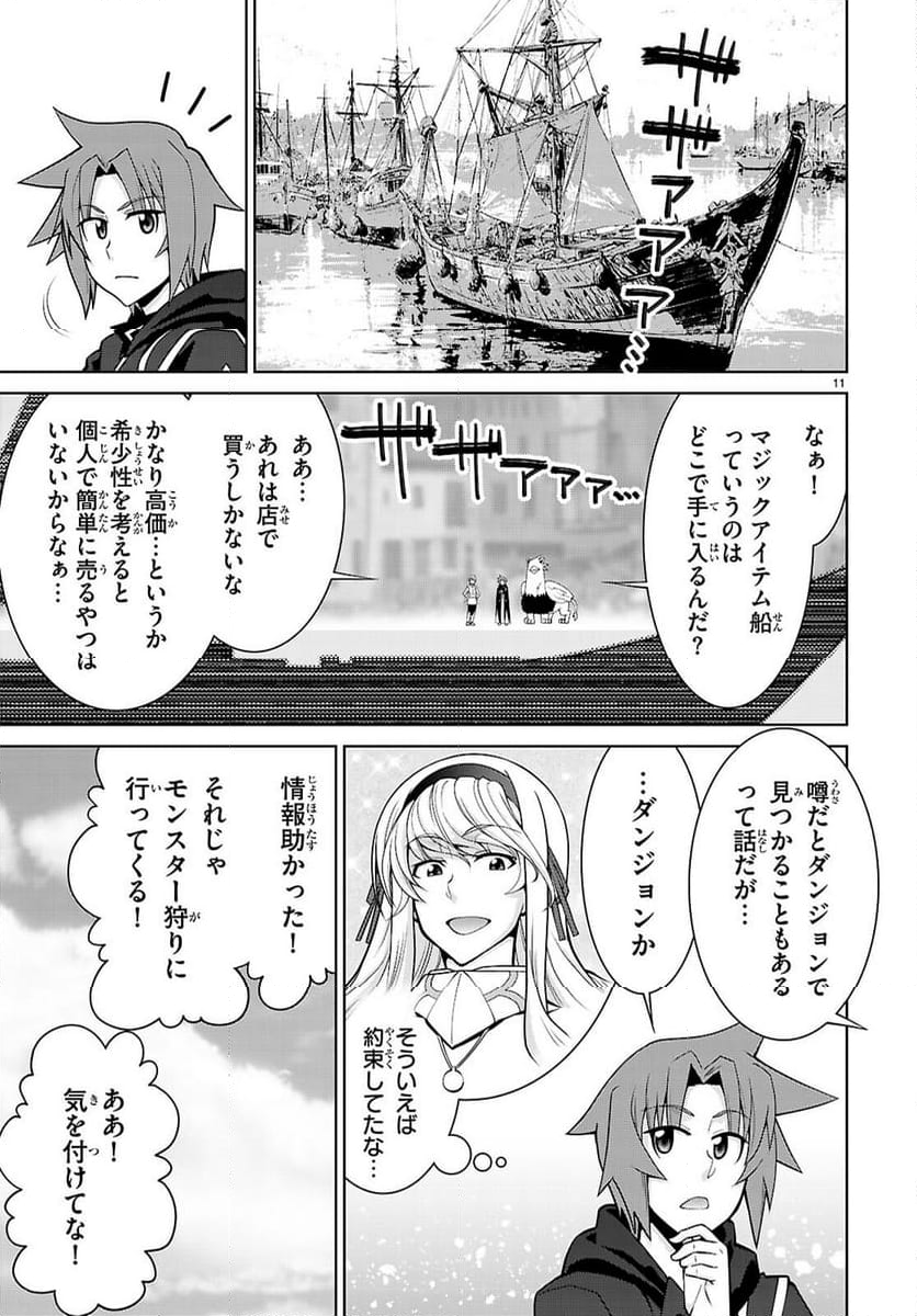 レジェンド (たかの雅治) - 第101話 - Page 11