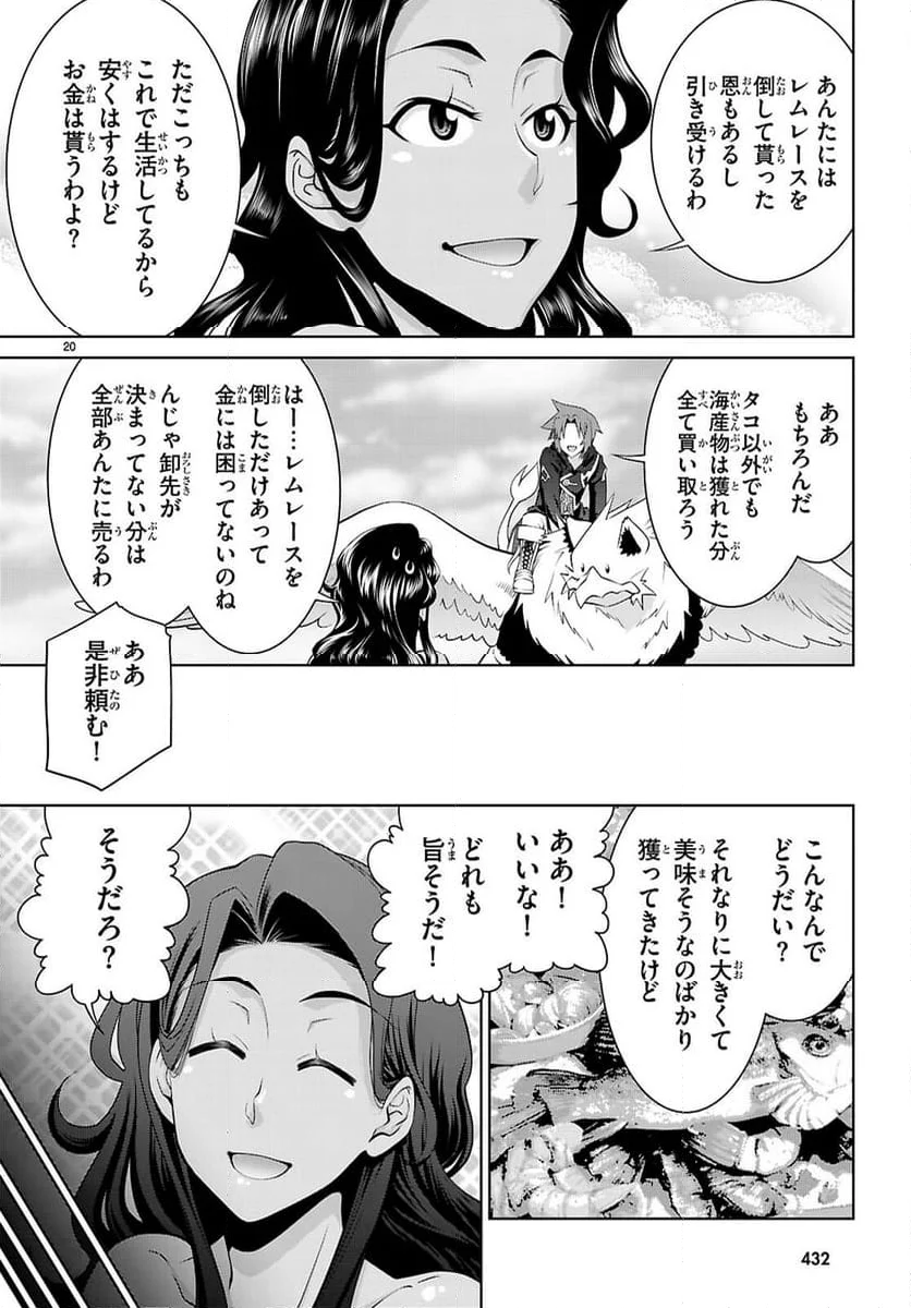 レジェンド (たかの雅治) - 第101話 - Page 20