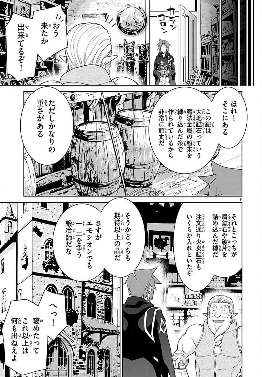 レジェンド (たかの雅治) - 第101話 - Page 9