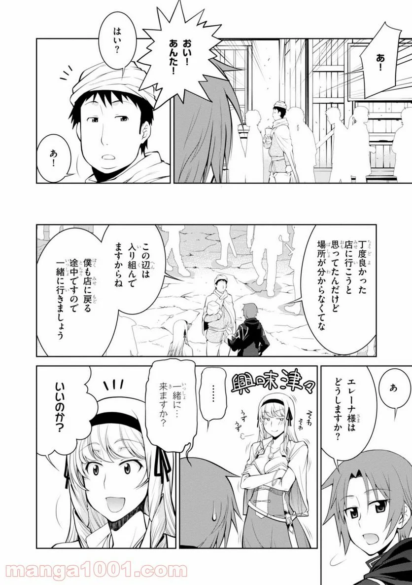 レジェンド (たかの雅治) - 第22話 - Page 2