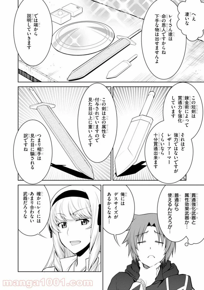 レジェンド (たかの雅治) - 第22話 - Page 4