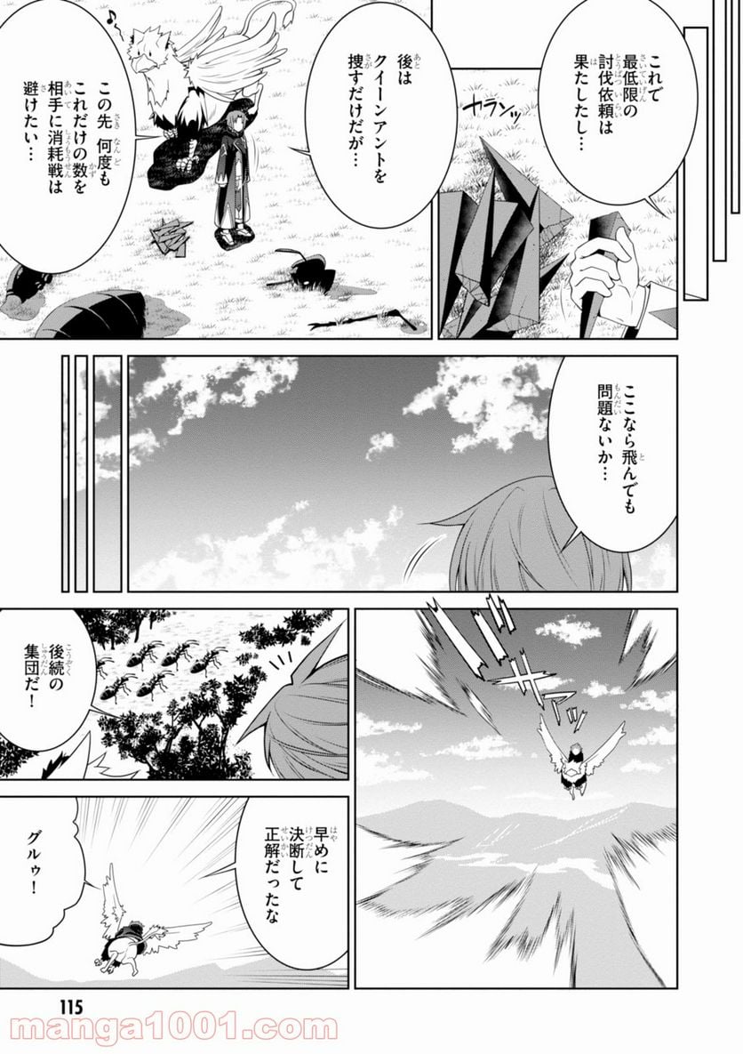 レジェンド (たかの雅治) - 第5話 - Page 5