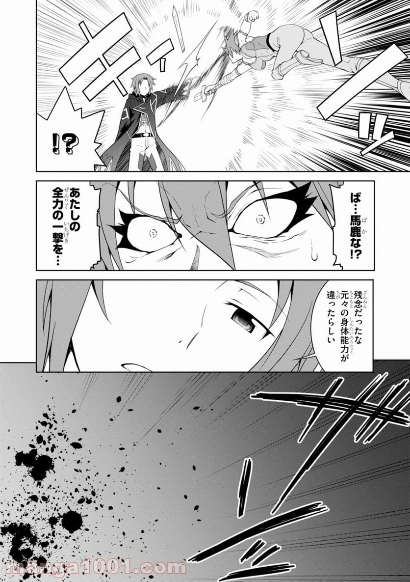 レジェンド (たかの雅治) - 第10話 - Page 4