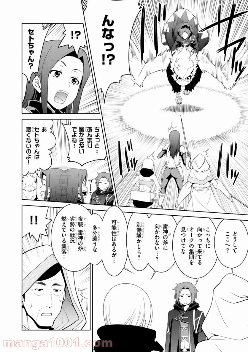 レジェンド (たかの雅治) - 第10話 - Page 8