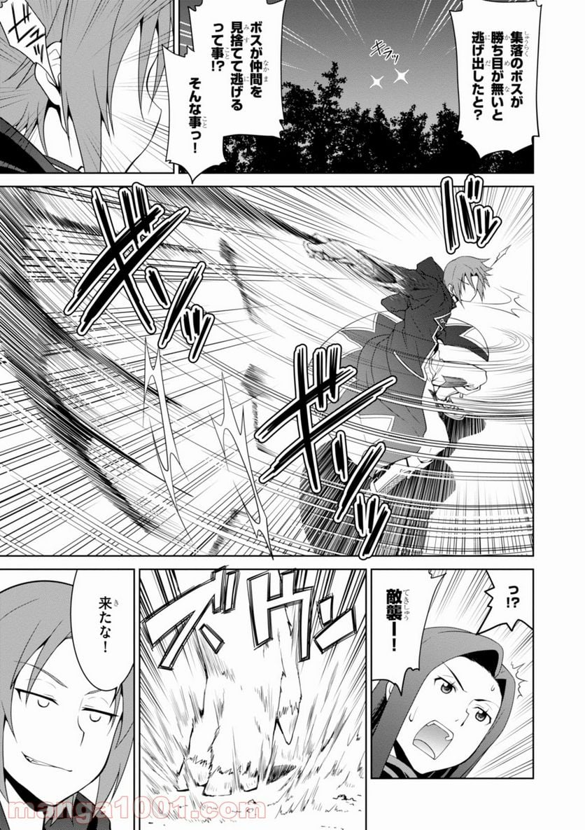 レジェンド (たかの雅治) - 第10話 - Page 9