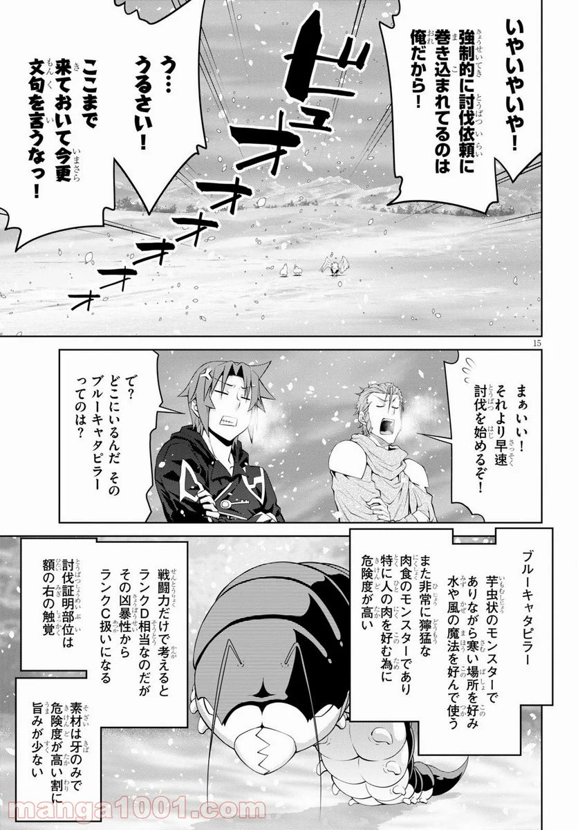 レジェンド (たかの雅治) - 第59話 - Page 15